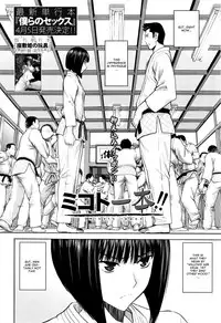 [Inomaru] Mikoto Ippon!! (COMIC Mugen Tensei 2016-04) [English] [CGrascal]