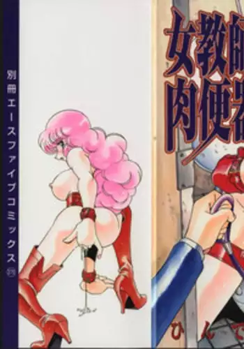 [Hindenburg] Onnakyoushi no Nikubenki