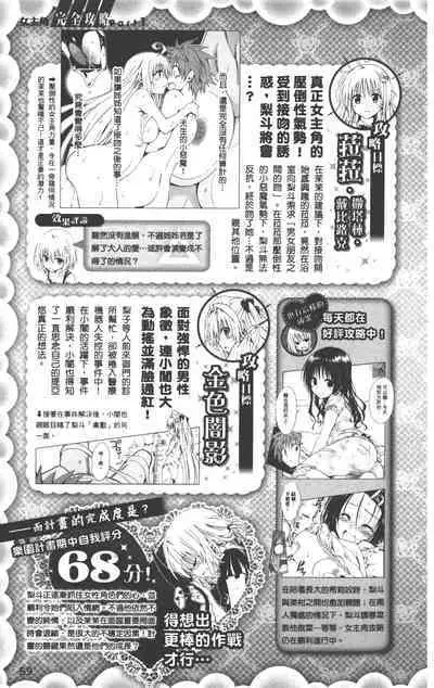 To LOVE-Ru Darkness: Rakuen Keikaku Guide Book Trouble Mania