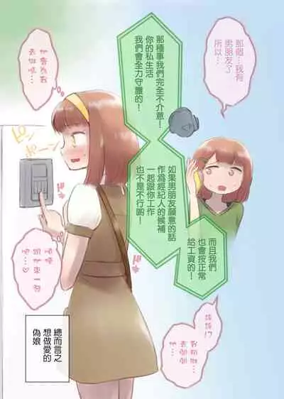 [KANAOSU (kana♂)] Kanchigai Otokonoko (1) | 伪娘的误会(1) [Chinese] [瑞树汉化组]