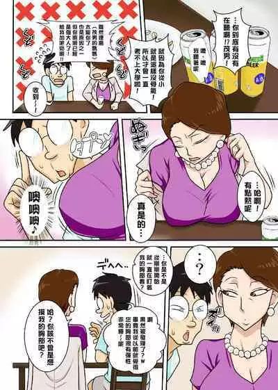 Oba-san o Otosuze! | 去引誘伯母墮落吧!