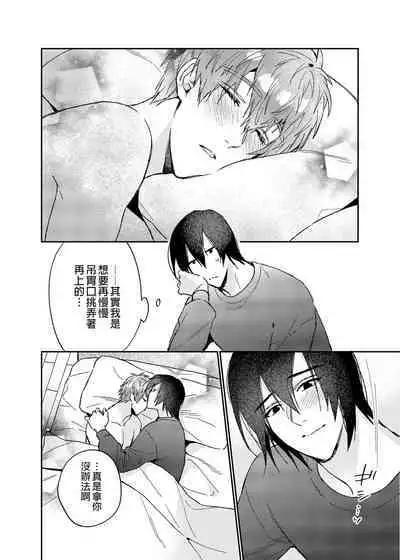 Rendou Onaho de Hatsujou shita Koibito o Oishiku Itadaku Hanashi | 用連動玩具讓發情的戀人獲得高潮