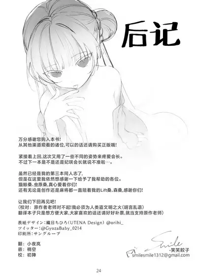 Zenshin Massage Shiyou! Kisaki Kaichou! 2 | 放松身心全身按摩吧!妃咲会长!