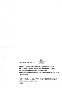 (C89) [HELL-ION (Yoshino.)] IN TO DELIRIUM (Touhou Project) [Chinese] [endlesslocus个人汉化]