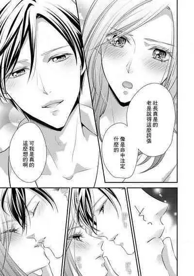 Demo Shachou wa Bra o Shite iru. | 但社长他穿bra欸。 1-6