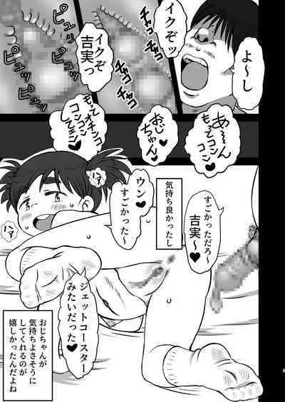 Yoshimi no Hajimete Lesson