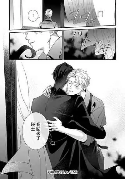 Shinigami wa Korosenai | 死神失格 Ch. 1-6 + 番外