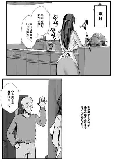 Teishuku Hitozuma NTR Choukyou Monogatari