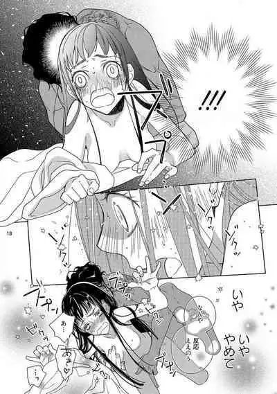 Ojou to Gokudou Kedamono ni Dakarete, Ai o Shiru. 1-5