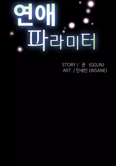 Love Parameter Ch.1-76