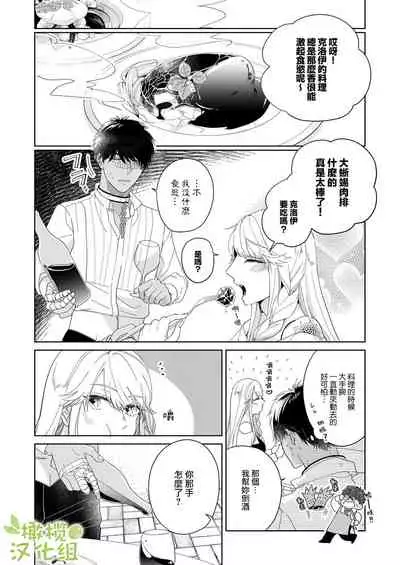 [isezaki] Akuziki Mazyo ha Kuroe Dake Tabe Nai~前后篇｜恶食魔女非克洛伊不吃~前后篇[中文] [橄榄汉化组]