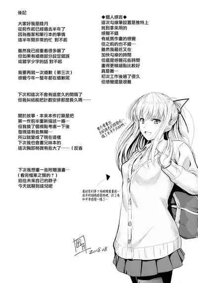 Ore to Imouto no Naishogoto 2