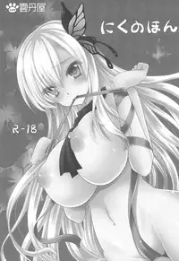 (C81) [Uniya (Shinonome Ryu)] Niku no Hon (Boku wa Tomodachi ga Sukunai)