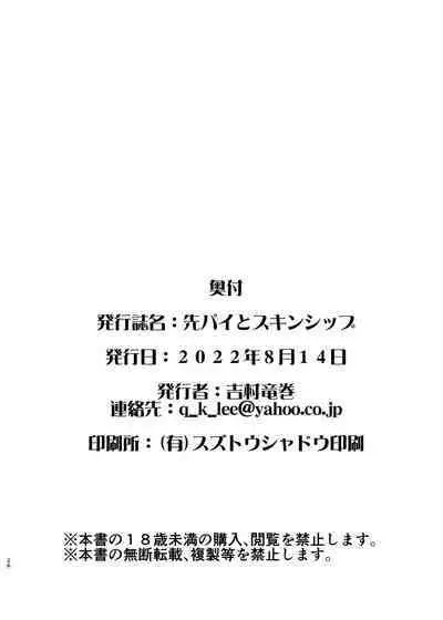 Senpai to Skinship | Skinship with Kirara