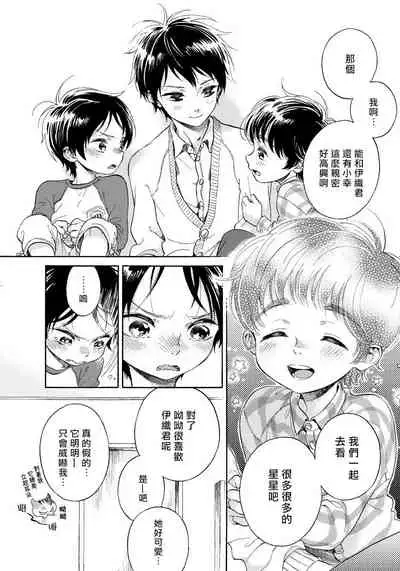 Jupiter ni Onegai | 向木星许愿 Ch. 2-4