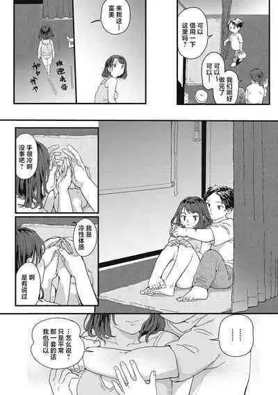 Kimi no Taion | 你的体温