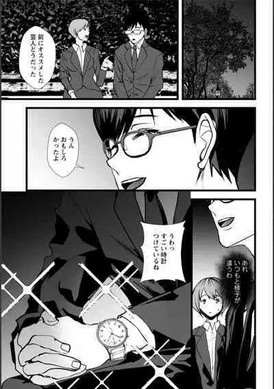 Tsuma no Tame no Furin Baito