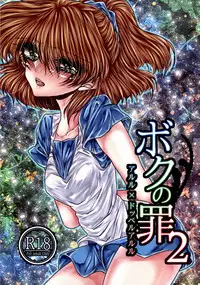 (Puyo Shugi 8) [(DON) (Kuro)] Boku no Tsumi 2 (Puyo Puyo)