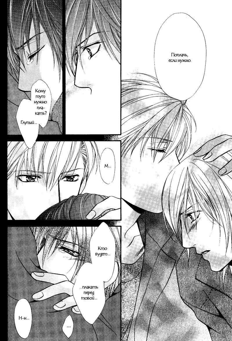 Sono Kuchibiru ni Ai o - Love & Lips