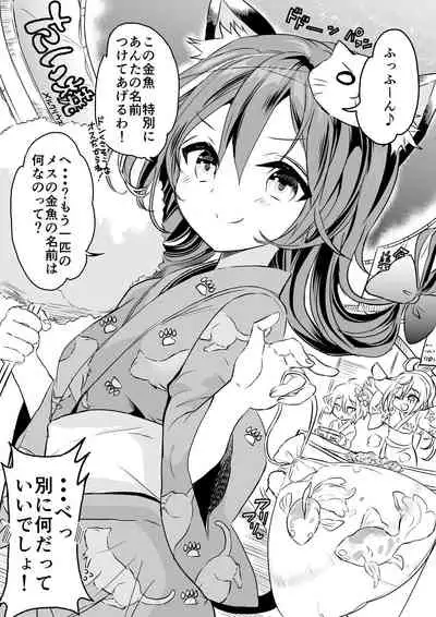 [Kazutaro] Kyaru-chan no Mirare Nagara (Princess Connect! Re:Dive) [Ongoing]
