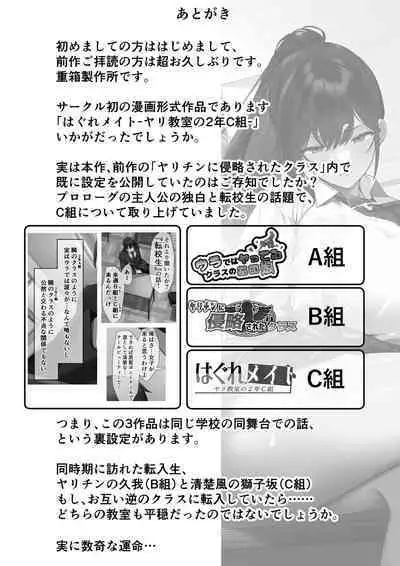 はぐれメイト−ヤリ教室の2年C組−