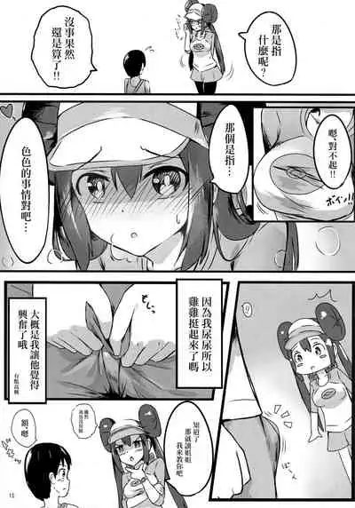 Mei Onee-chan datte Onnanoko