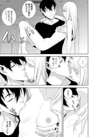 [Shinobu Tanei] Gimai wa Naka ni Hoshigari [Digital]