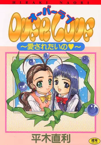 [Hiraki Naori] Over Love ~Aisaretaino♥~