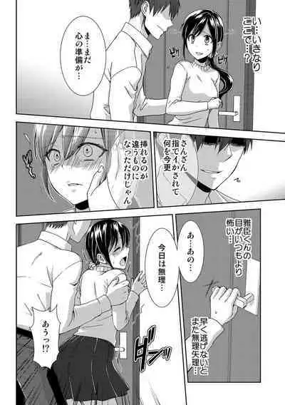 Seikai Shitara Momasete yo!