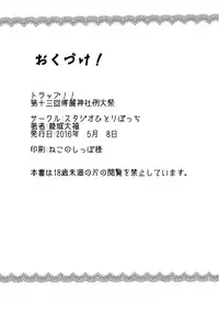 (Reitaisai 13) [Studio Hitoribocchi (Ayagi Daifuku)] Trap!! (Touhou Project)