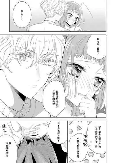 Hen'ai ōji no yokujō puropōzu | 偏爱王子的情欲求婚