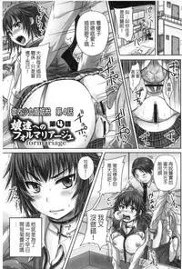 [Nozarashi Satoru] Musume-tachi no Formariage | 少女們的肉體賦稅徵收 [Chinese]