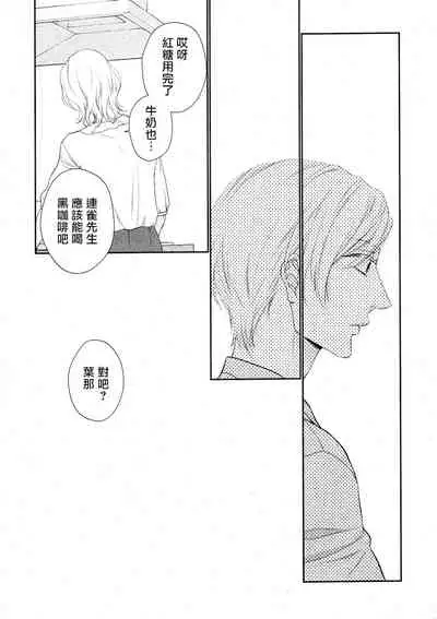 Takane no Hana wa, Midasaretai | 高嶺之花、意乱情迷 01-03