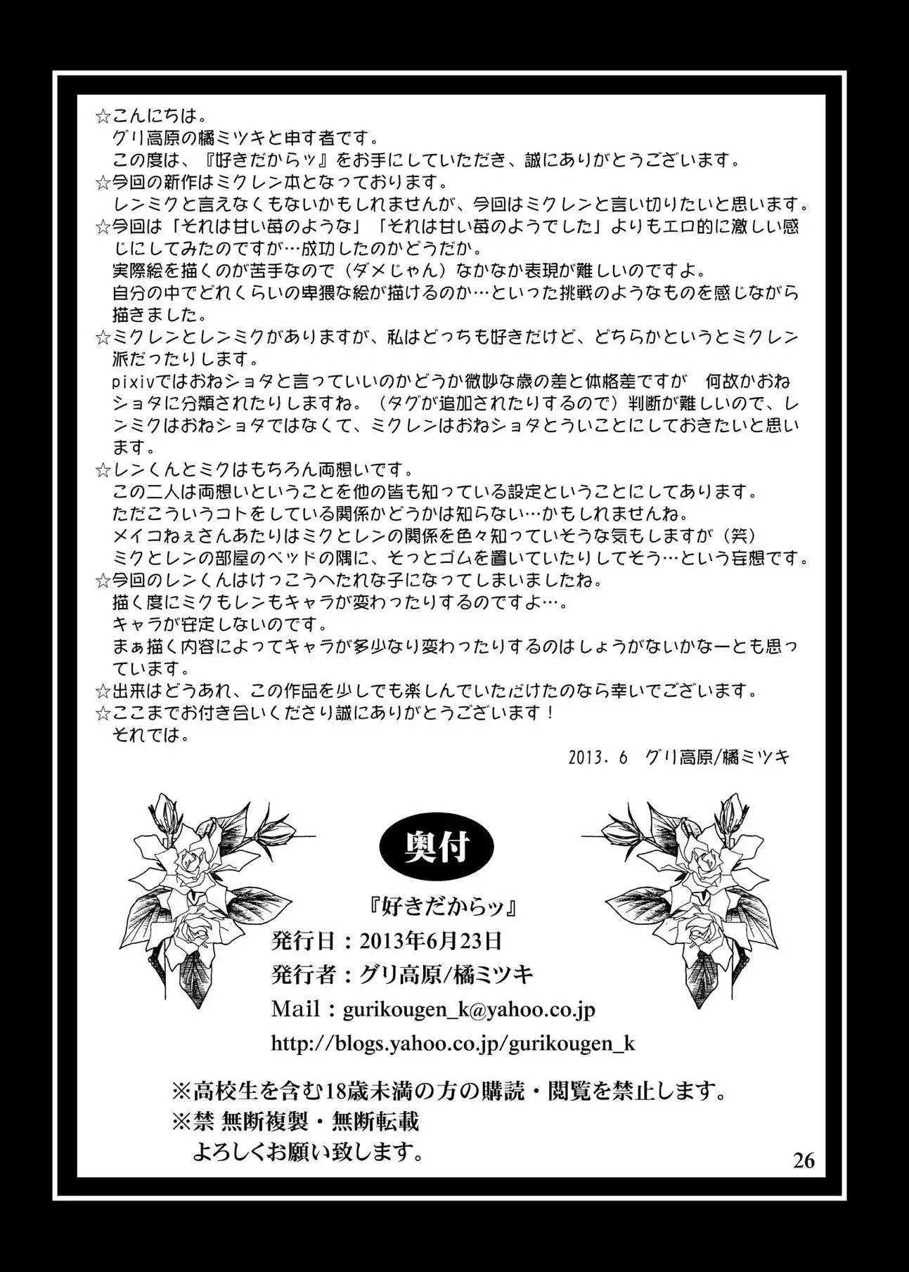 好きだからッ ボーカロイド