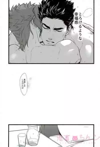 Ore o Ichinichi Suki ni Shite Ii-ken