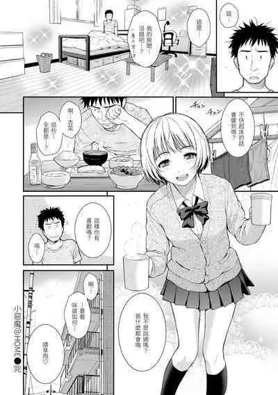 [Homunculus] Renai Sample 戀愛樣本 [Chinese] 无修正