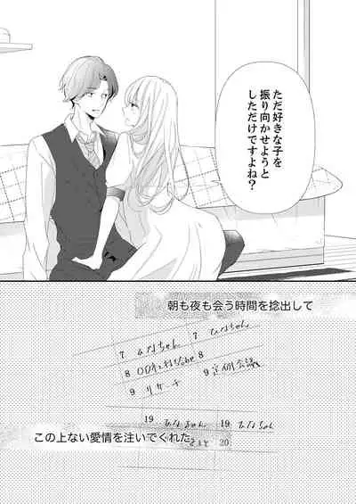 ズブズブに愛されるから何事かと思ったら、罠でした。 第1-9話