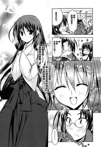 [Asio] Haruka-iro midara [Chinese] [篆儀通文書坊漢化]