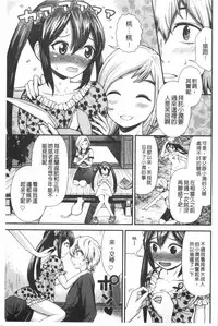 [Tomono Hiro] Hoshigari Girlfriends - Wanting Girl Friends | 一直想要GF [Chinese]