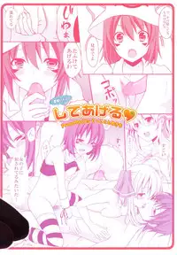 (SC51) [Tottototomekichi (Tomekichi)] Shiteageru (Yumekui Merry)