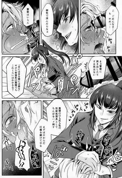 Ore wa Omae no Yowami o Nigitte