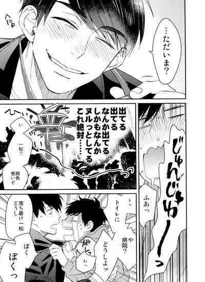 BUG (handai)] null (osomatsu-San)