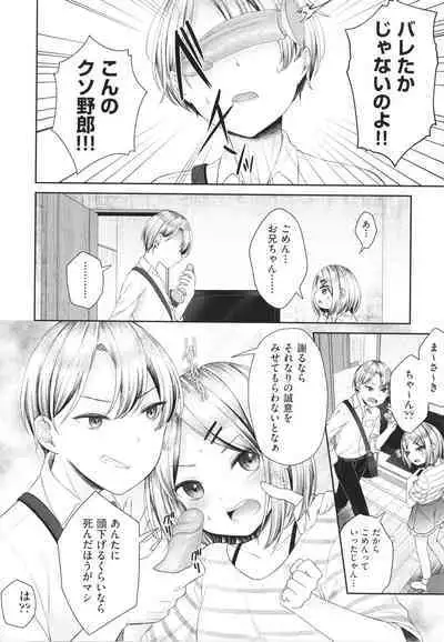 Imouto Onaho no Tsukurikata