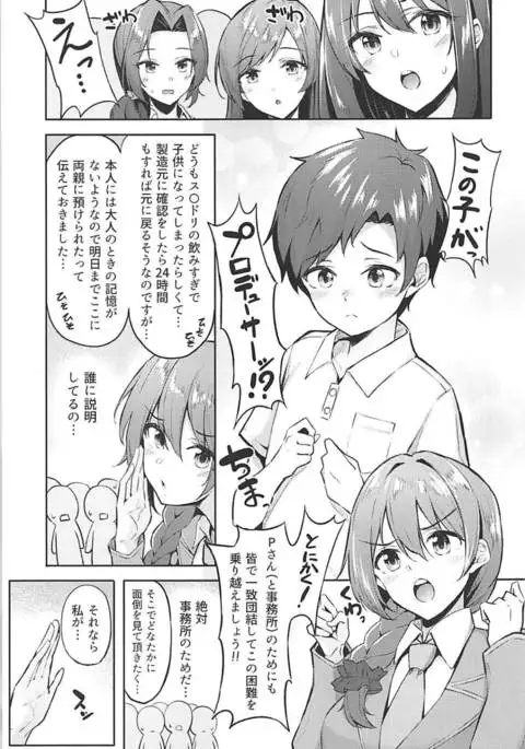 Kaede-san to Shota P no Ecchi na Hon