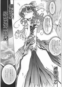 (C64) [VOISIN, DIFFERENT (Various)] TWIN PLANET 1 (Onegai Twins)