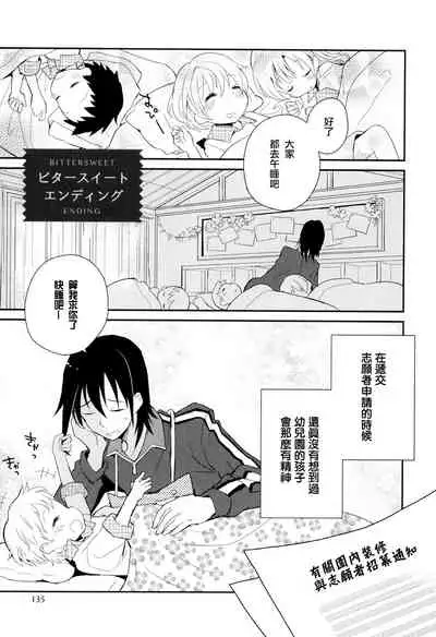 Otouto Jikake no Honey Trap - Lovely Younger Brother Honey Trap