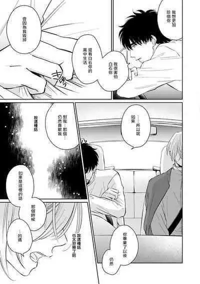 Suki ni Nattara Dame desu ka? | 不可以喜欢上你吗? Ch. 1-5 + 后记