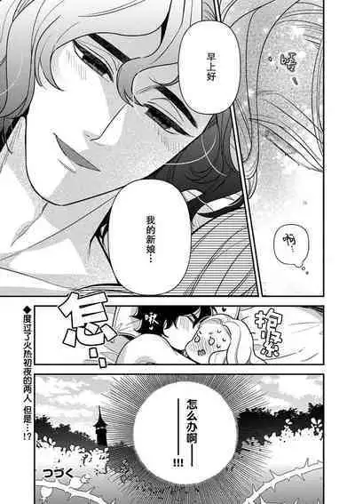 Tensei Oujo wa Saikyou Mahoutsukai no Ude no Naka | 与凶恶魔法师拥抱的重生王女 1-7