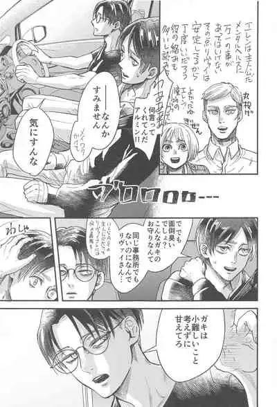 [Noraposi (yumu_ko)] Samonakuba Hone o Kamikudake (Shingeki no Kyojin)