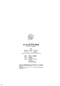 [Anthology] Kyawatama 2018-nen Fuyu Gou